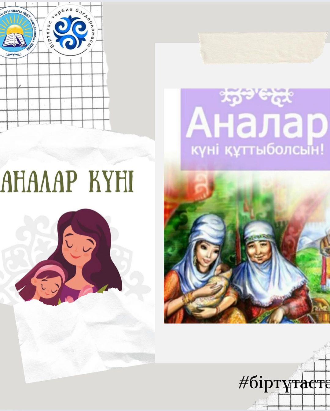 12 мамыр “Аналар күніне”орай 1 ”б” сынып оқушыларының құттықтаулары мен фото-суреттері. Аналарына деген ыстық ықыластарын, шексіз алғыстарын білдіруде.