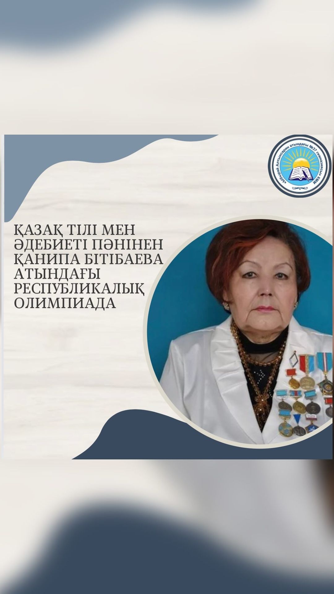 Қазақстан Республикасы Оқу-ағарту министрлігінің «Дарын» республикалық ғылыми-практикалық орталығының ұйымдастыруымен 2024 жылдың 12-14 мамыр аралығында Шығыс Қазақстан облысы,