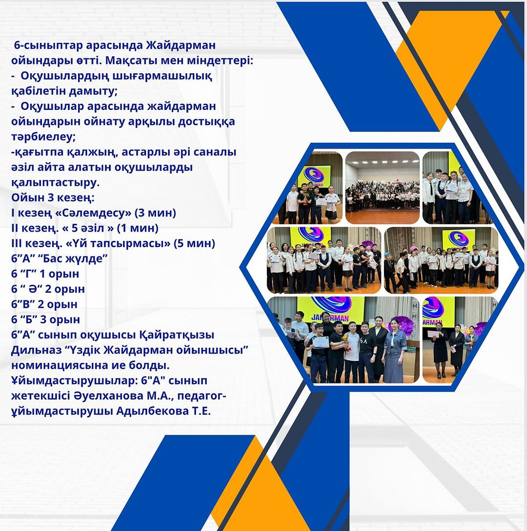 6-сыныптар арасында Жайдарман ойындары өтті.