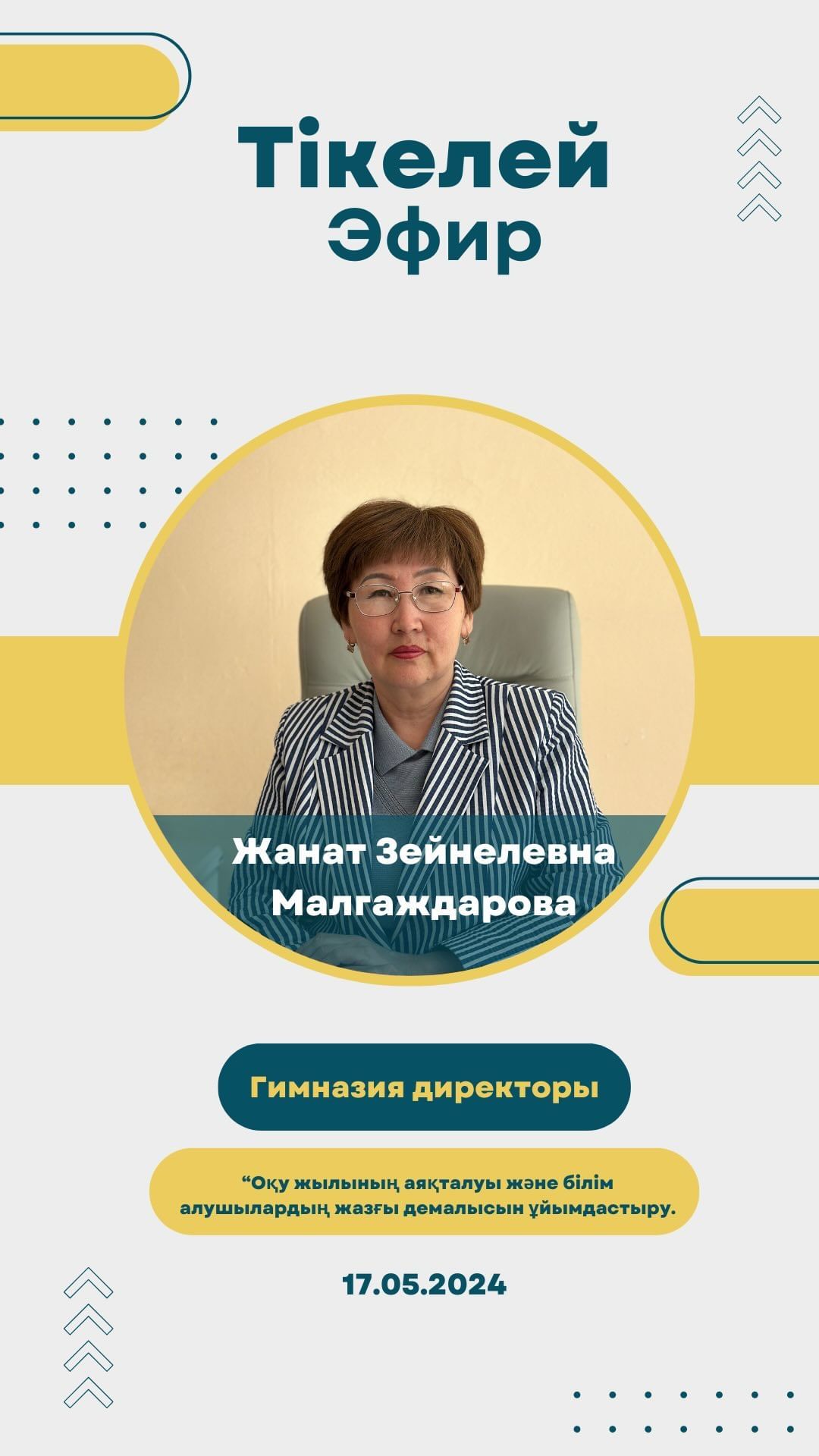 Тікелей эфир тақырыбы: Оқу жылының аяқталуы және білім алушылардың жазғы демалысын ұйымдастыру.