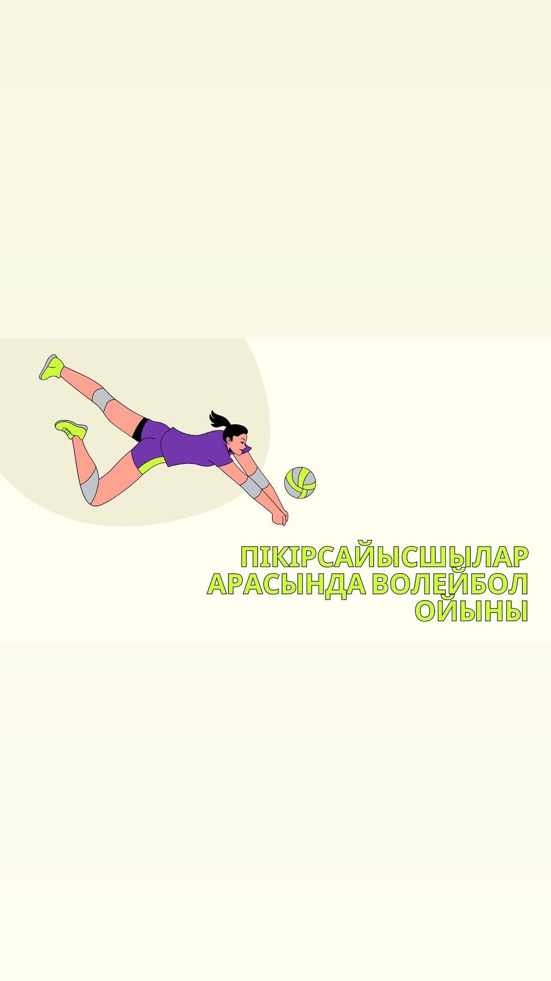 Бүгін гимназиямыздың пікірсайысшылары арасындағы бірлікті нығайту мақсатында волейбол ойыны өткізілді.