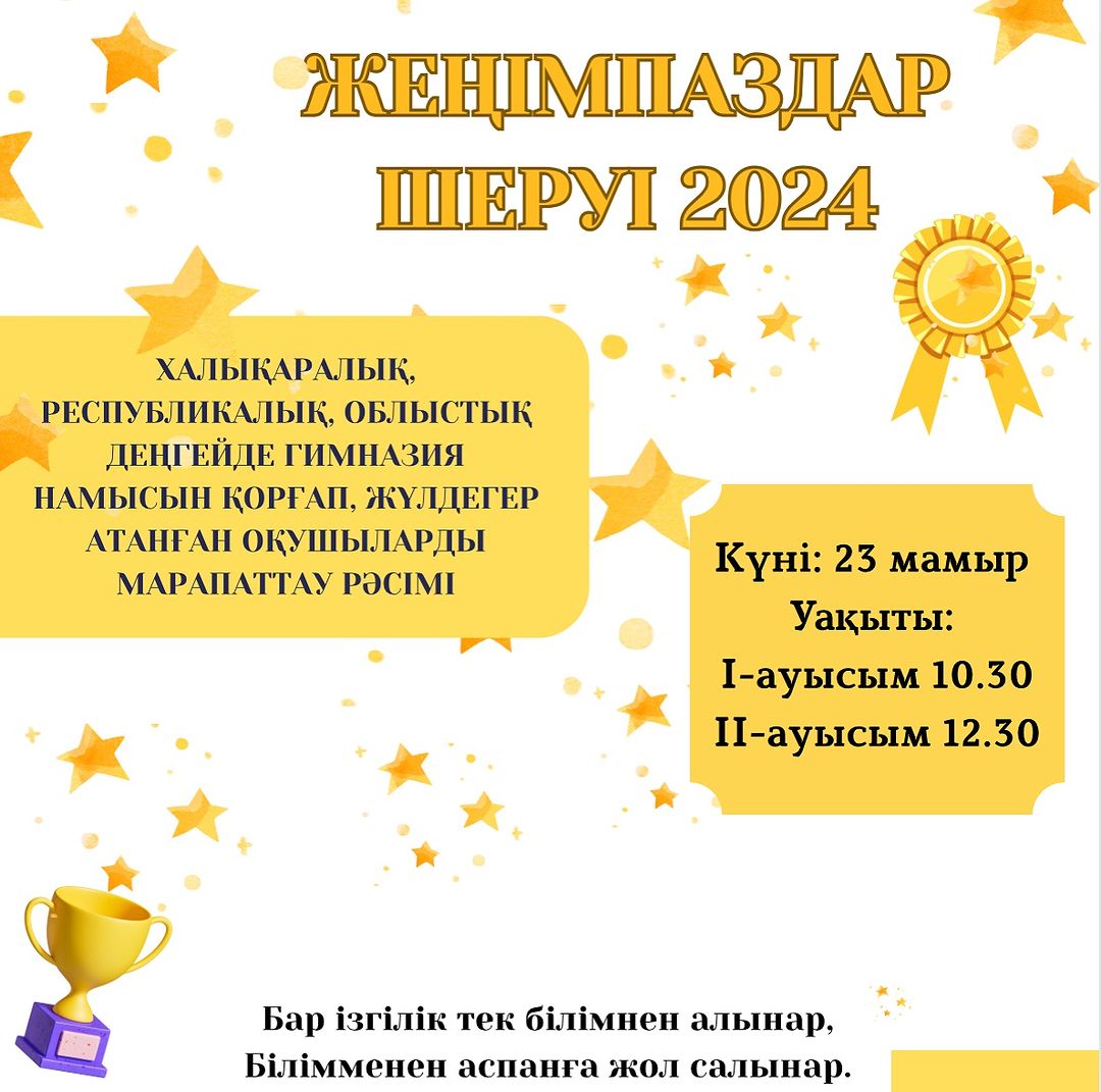 #гимназиямақтанышы #біртұтас_тәрбие_абай_облысы