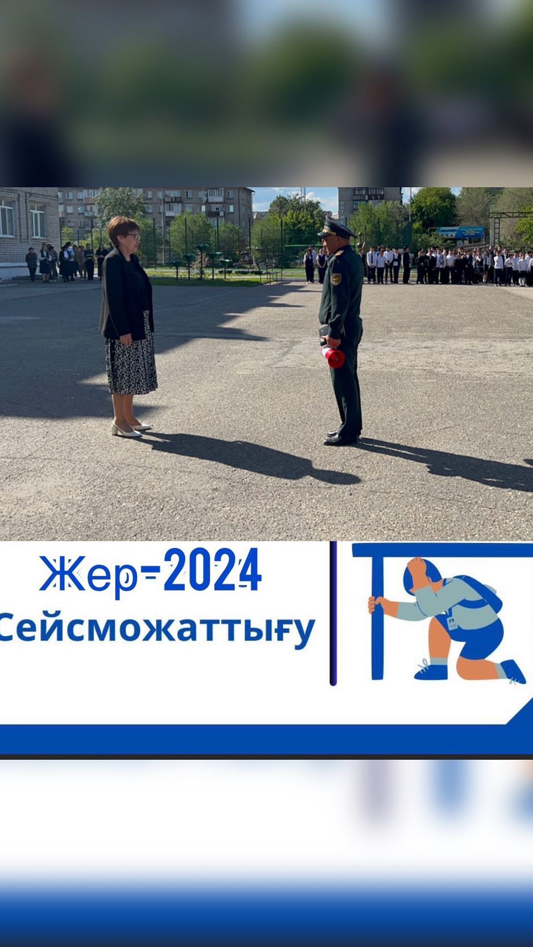“Ыбырай Алтынсарин атындағы №37 гимназиясында” 2024 жылдың 23 мамырында Қазақстан Республикасы Төтенше жағдайлар министрлігі,