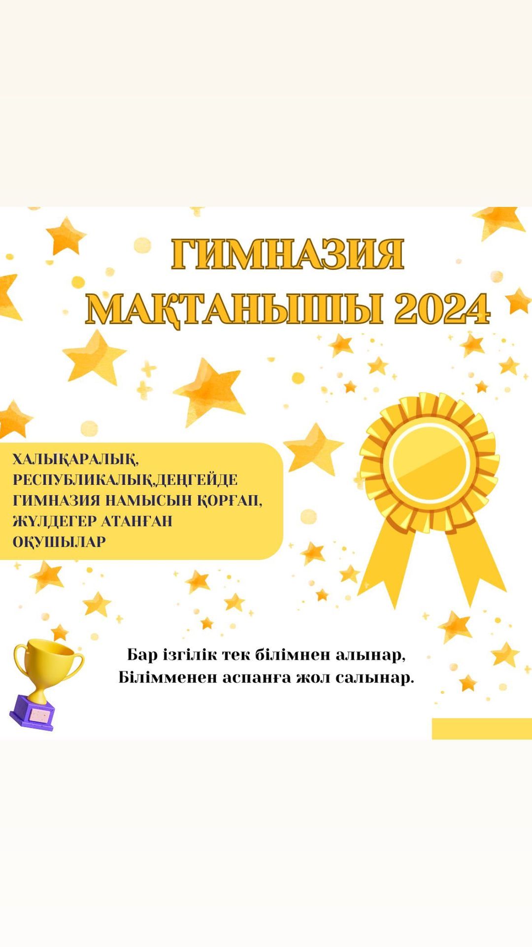 2024 жылдың 23 мамырында 2-ауысымда «Ыбырай Алтынсарин атындағы №37 гимназиясы» КММ-де дарынды оқушыларға қолдау көрсету, шығармашылық қабілеттерін дамыту мақсатында «Гимназия шеруі-2024» жеңімпаздарды марапаттау рәсімі өтті.