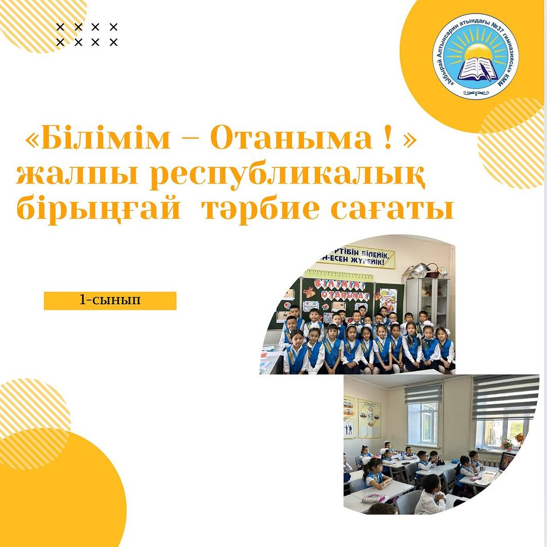 24.05.2024 1 “Ғ” сыныбында “Білімім-Отаныма” тақырыбында республикалық бірыңғай сынып сағаты өтті.