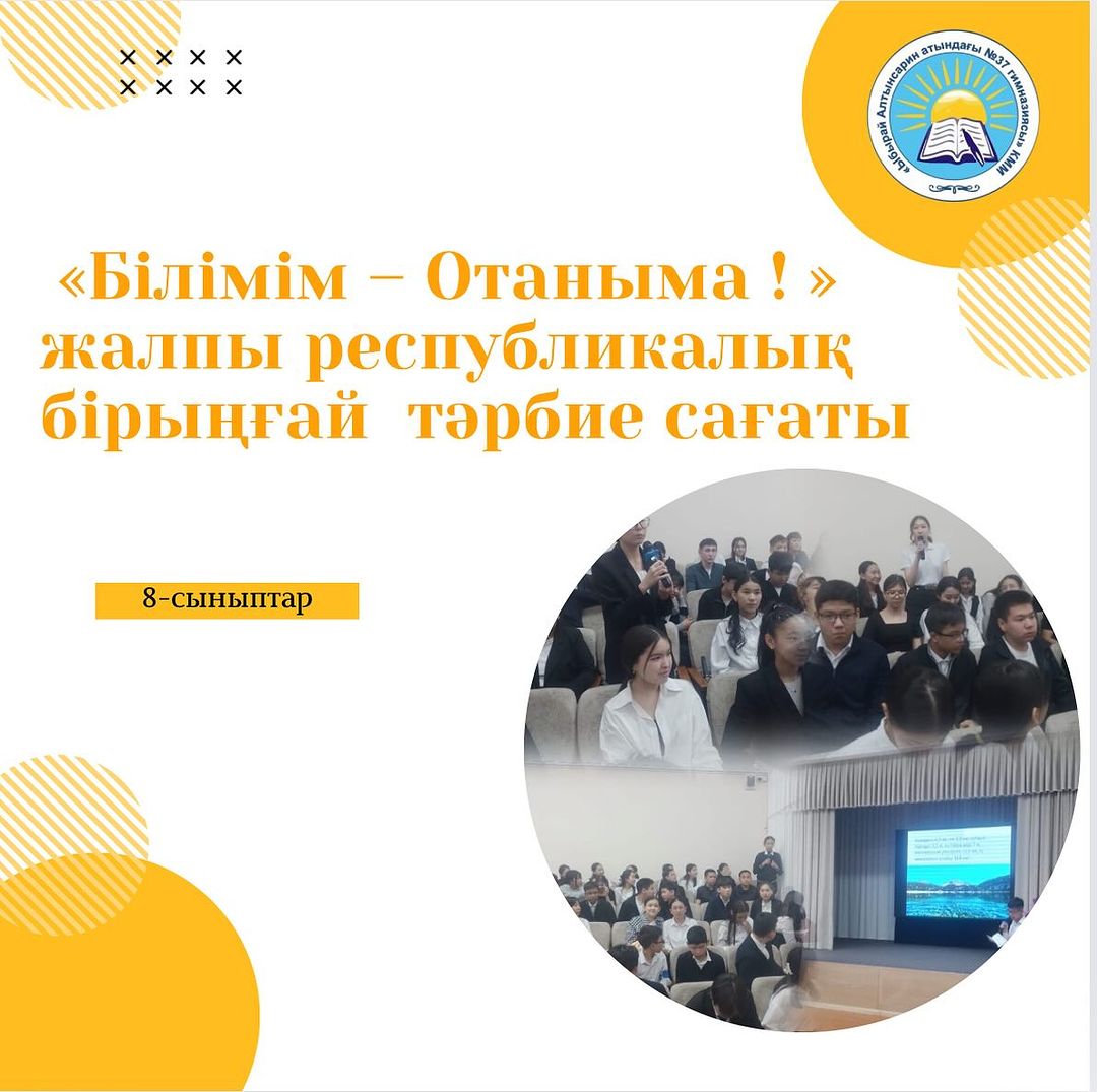 24.05.2024ж 8-сыныптар арасында “Білімім-Отаныма” тақырыбында сынып сағаты өтті.