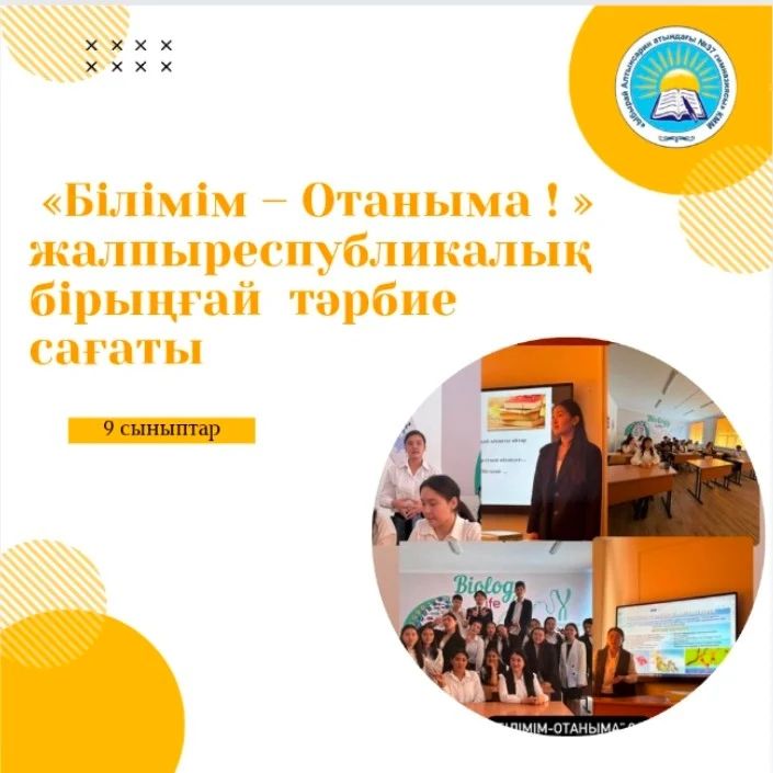 24.05.2024 күні 9 сыныптарда "Білімім - Отаныма" тақырыбында сынып сағаты өтті.