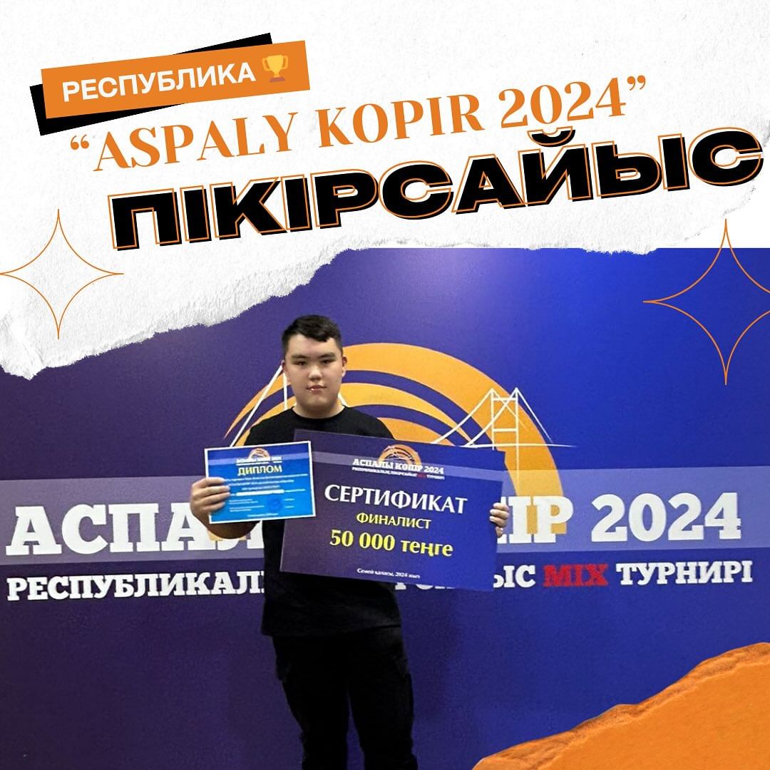 Республикалық турнир финалисті 🏆