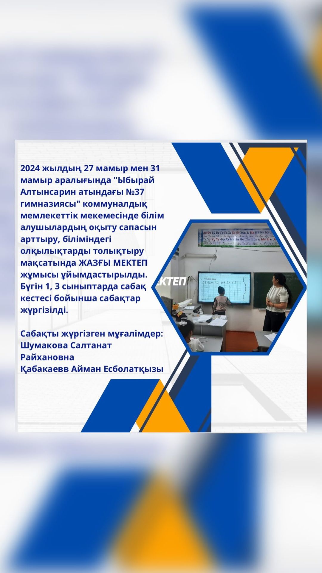 ЖАЗҒЫ МЕКТЕП