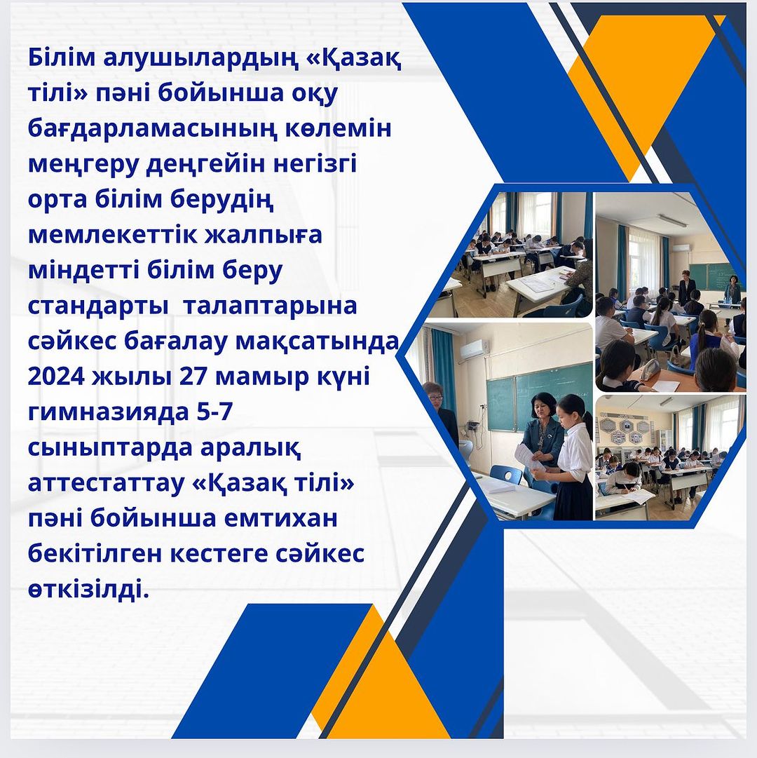 Білім алушылардың «Қазақ тілі» пәні бойынша оқу бағдарламасының көлемін меңгеру деңгейін негізгі орта білім берудің мемлекеттік жалпыға міндетті білім беру стандарты талаптарына сәйкес бағалау мақсатында