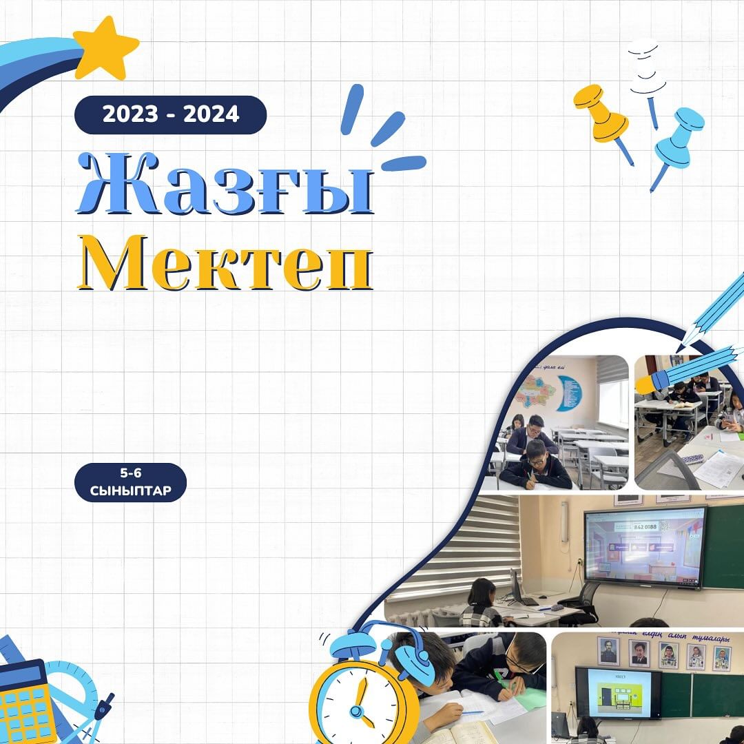 28.05.24ж 5-6 сынып оқушыларының білім сапасын арттыру, оқушылардың біліміндегі олқылықтардың орнын толтыру мақсатында негізгі пәндерден жазғы мектеп ұйымдастырылды.