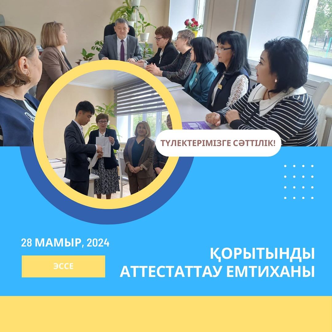 «Семей қаласы «Ыбырай Алтынсарин атындағы №37 гимназиясы» КММ»-да