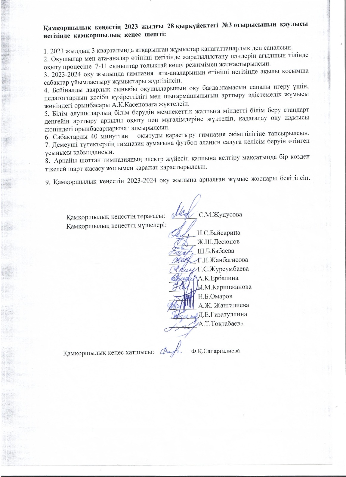 Қамқоршылық кеңес №3 квартал отырысы