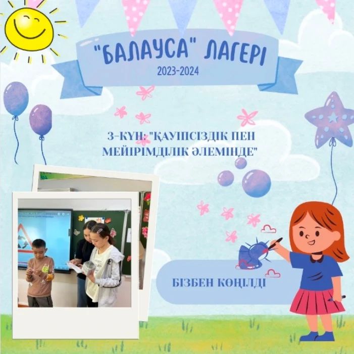 «Қауіпсіздік пен мейірімділік әлемінде» деп аталатын лагерьдің 3-күнінде "Жас Ұлан" ұйымы мүшелерінен құрылған тәлімгерлер топтарда