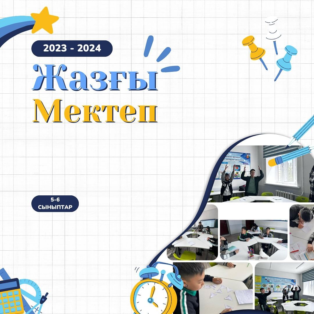29.05.24ж 5-6 сынып оқушыларының білім сапасын арттыру, оқушылардың біліміндегі олқылықтардың орнын толтыру мақсатында негізгі пәндерден жазғы мектеп ұйымдастырылды.
