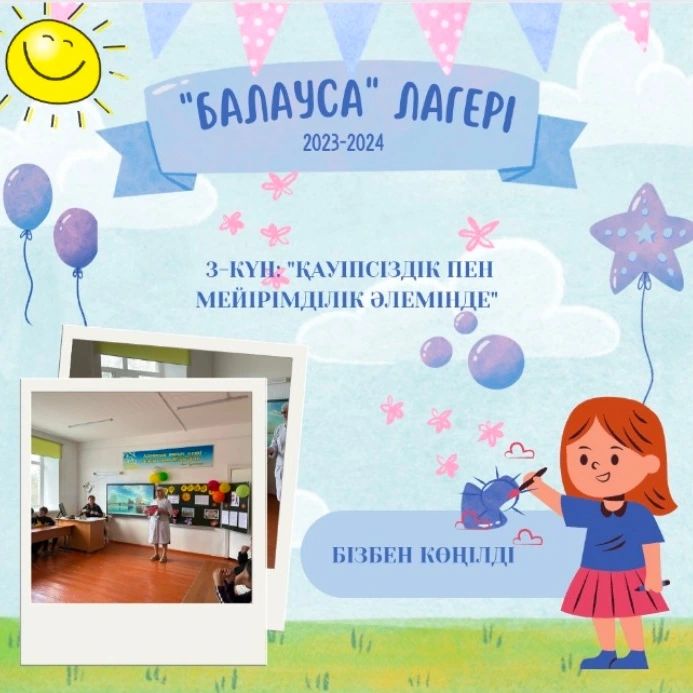 Қауіпсіздік күніне орай гимназиямыздың ақ халатты абзал жандары лагерьдің демалушыларына жазғы уақытта кенеден сақтану жолдарымен таныстырып, ақпарат берді.