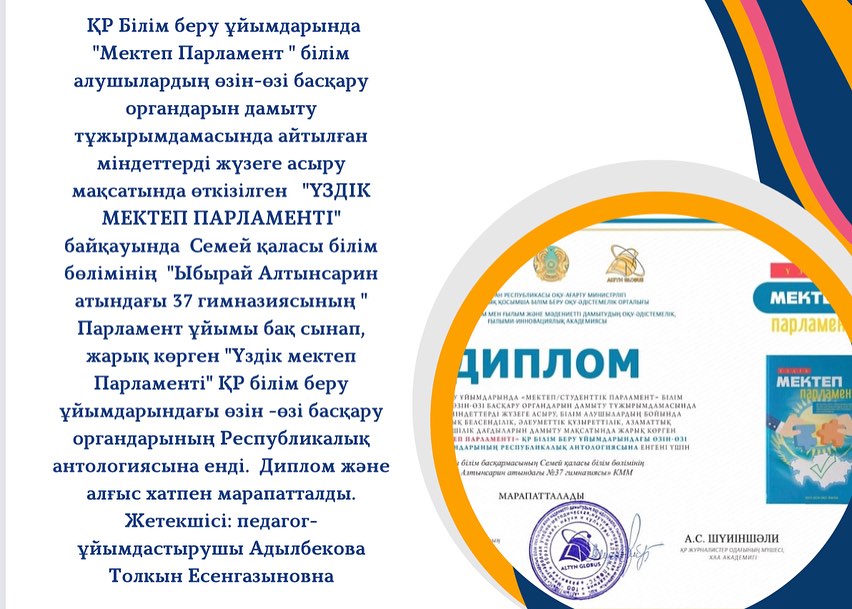 “ҮЗДІК МЕКТЕП ПАРЛАМЕНТІ”