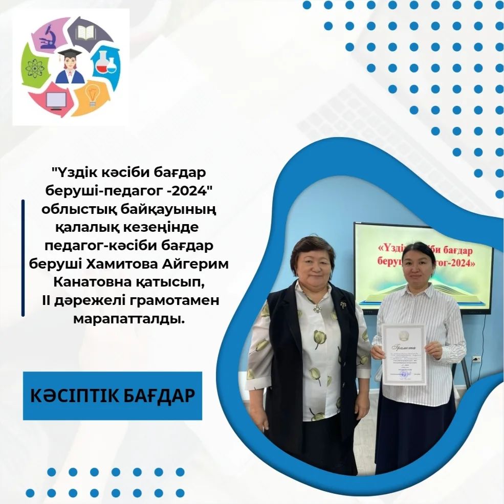 "Үздік кәсіби бағдар беруші-педагог-2024"