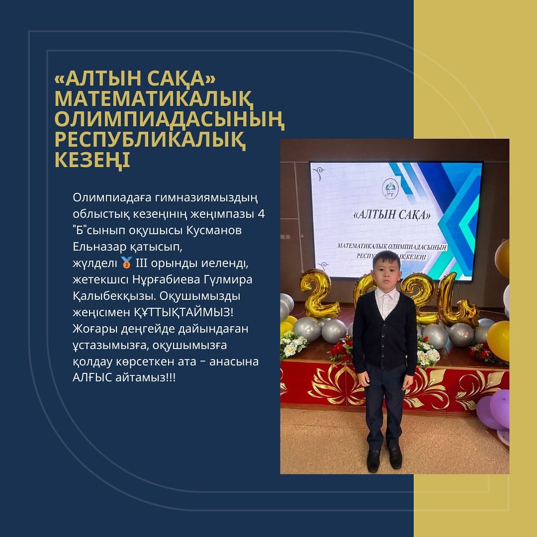 Республикалық «Зерделі» ақыл-ой дамыту мектебі”және Абай облысы білім басқармасының “Дарындылық пен қосымша білім беруді дамытудың ғылыми-әдістемелік “Дарын” орталығының ұйымдастыруымен