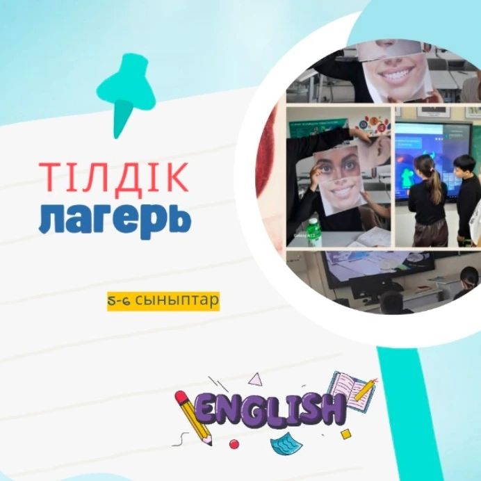 31.05 .2024ж "Smart camp" тілдік лагерінде "English is fun" тақырыбында