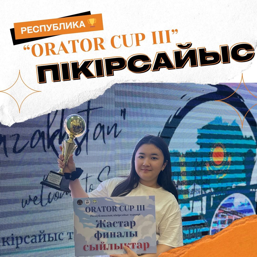 Республикалық турнирдің жеңімпазы 🏆 Маусым айының 1-2 жұлдызында Семей қаласы, Әуезов атындағы педагогикалық колледжінде “Orator cup III:Around the Kazakhstan” республикалық турнирі өтті.