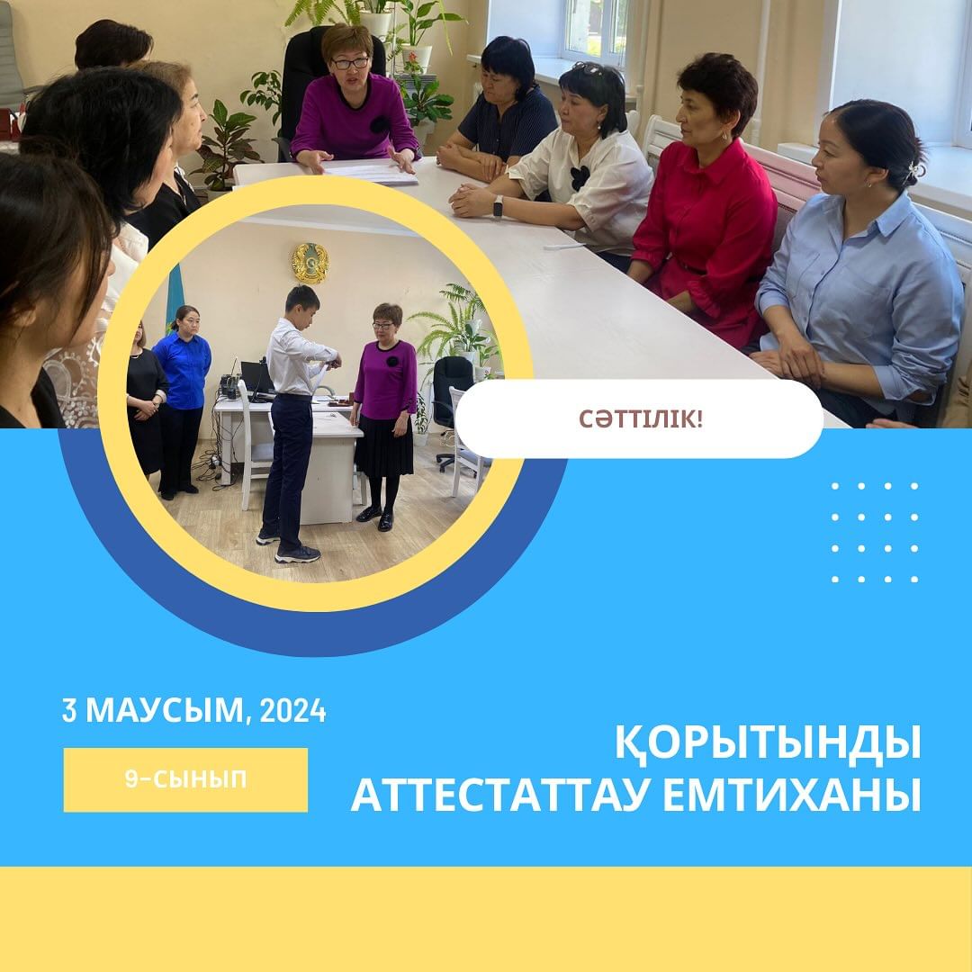 9 сыныптар Қорытынды аттесттау