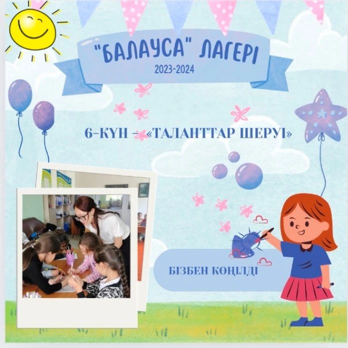 Лагерь өмірінің қызықты сәттерімен бөлісуді жалғастырамыз.