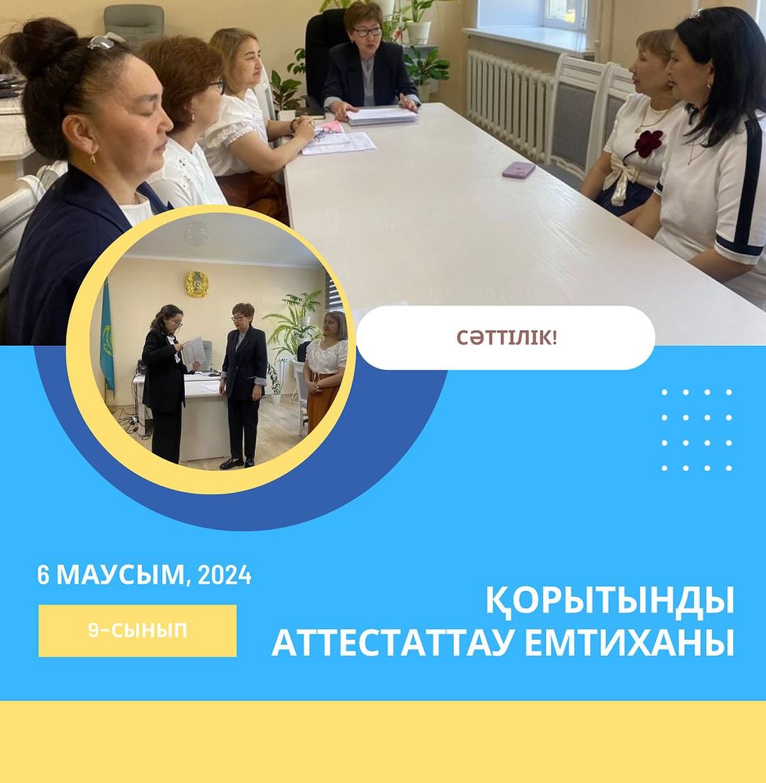 9 сыныптар Қорытынды аттесттау