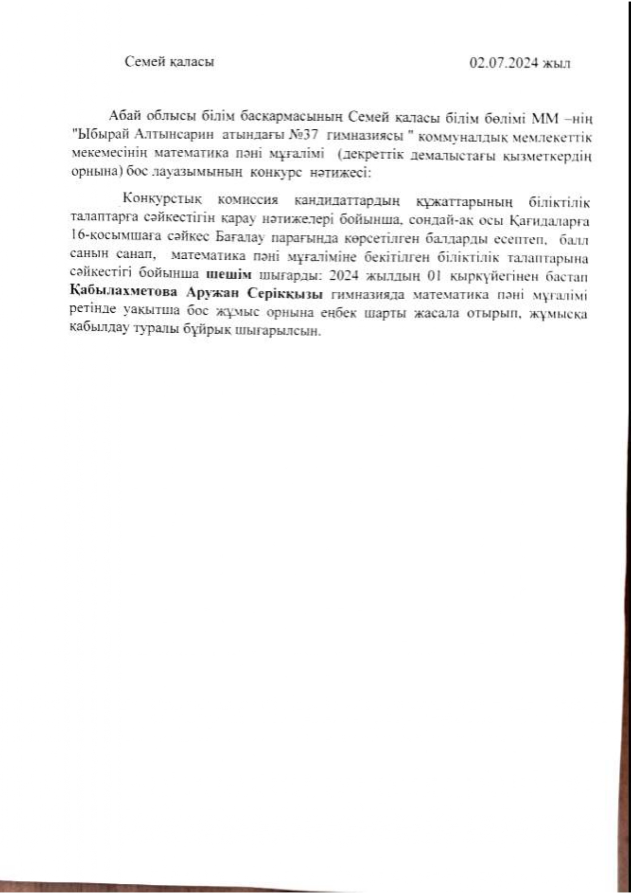 Конкурс шешімі. Уақытша математика пәні мұғалімі