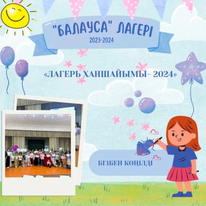 Бүгін лагерь қыздарының арасында "Лагерь ханшайымы - 2024" байқауы өтті.