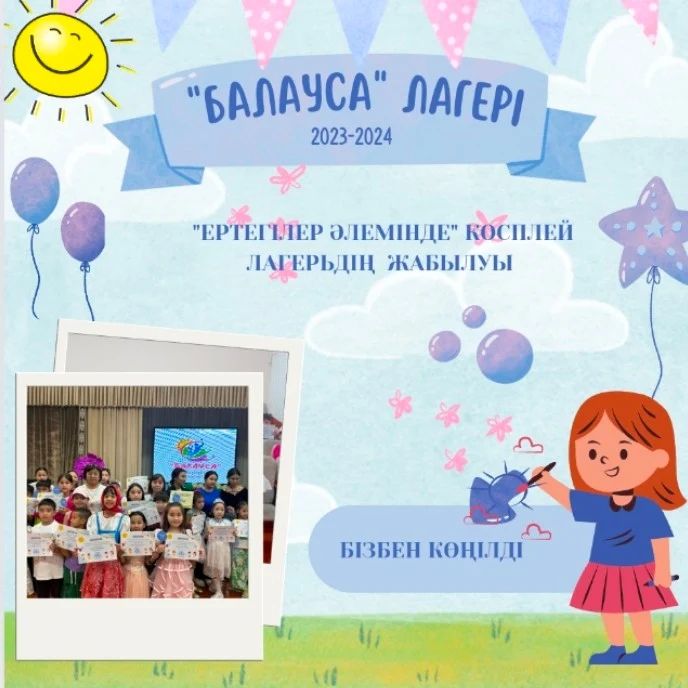 Гимназияішілік "Балауса" жазғы сауықтыру лагерінің жұмысы да өз мәресіне жетті. Екі апта демалушылардың көңілінен шығатын түрлі тақырыптық шаралар мен саяхаттар ұйымдастырылды.