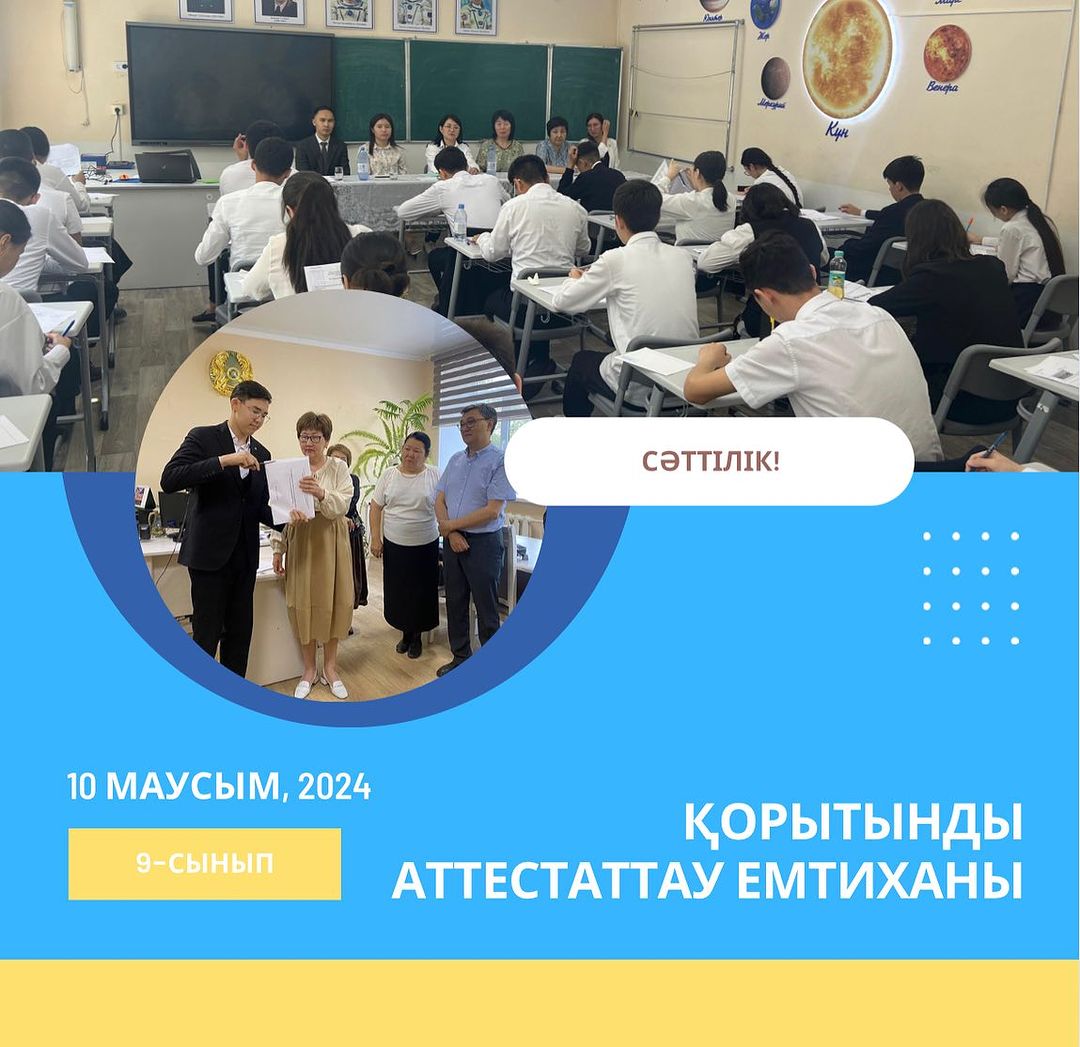 9 сыныптар Қорытынды аттесттау