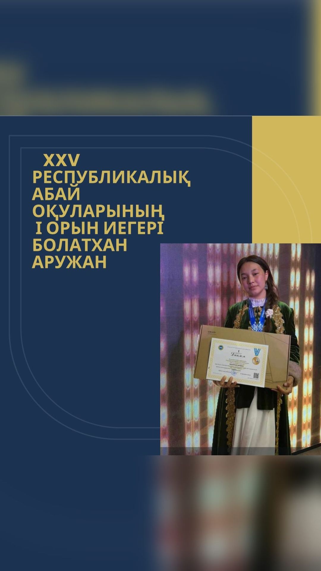2024 жылдың 13 маусымында “Ыбырай Алтынсарин атындағы №37 гимназиясы” КММ ұжымы,