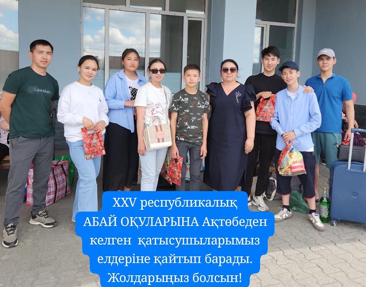 XXV республикалық АБАЙ ОҚУЛАРЫНА АҚТӨБЕ облысынан келген оқушылар мен жетекшілерін шығарып салып, сәт сапар тіледік..