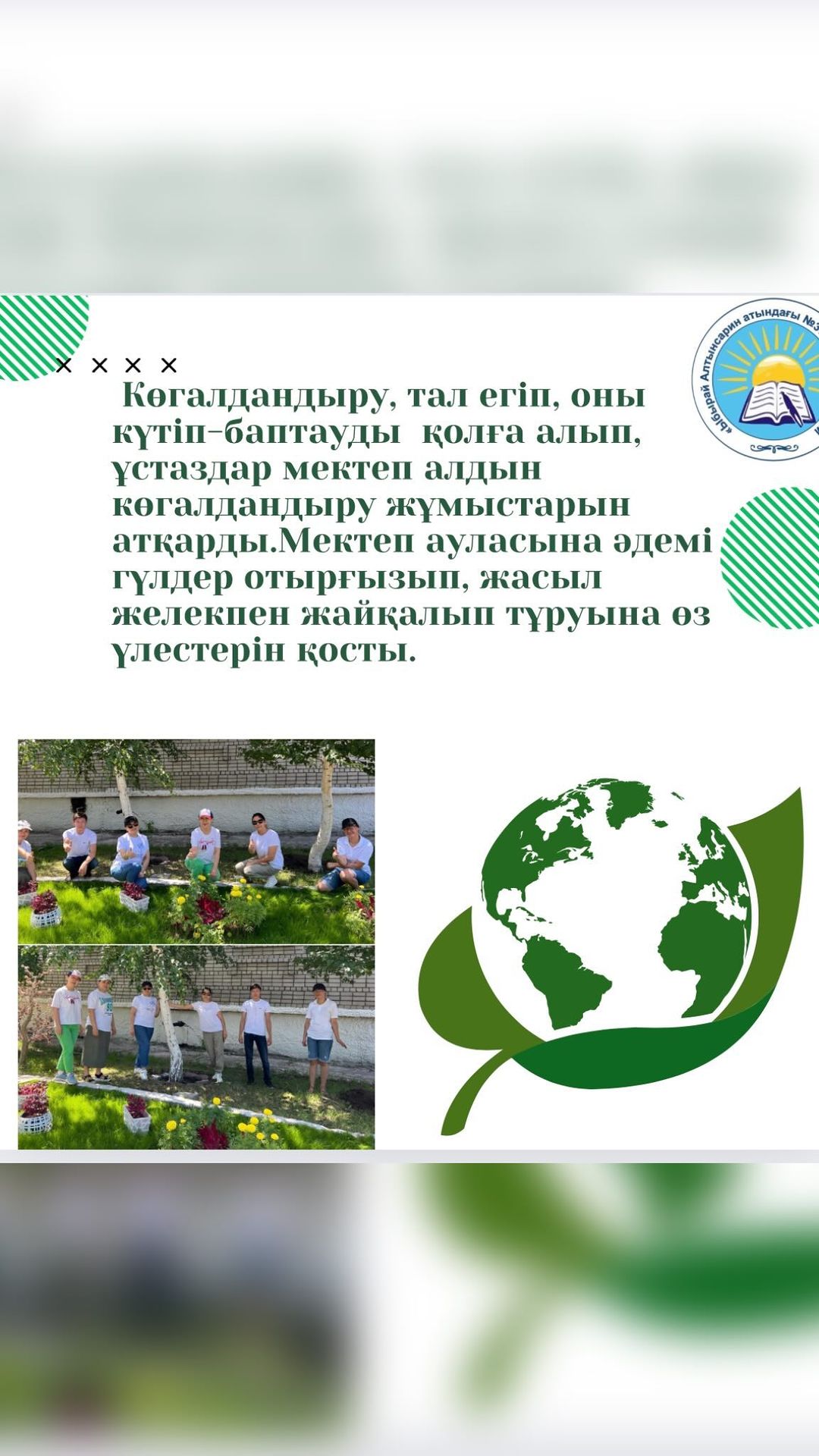Гимназия ұжымы еліміздің тазалығына өз үлестерін қосуда. #көгалдандыру