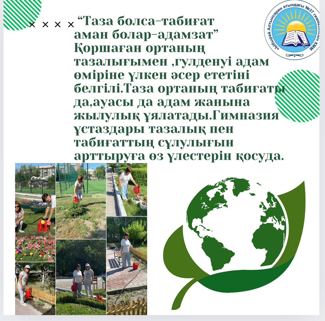 “Таза болса-табиғат аман болар-адамзат”