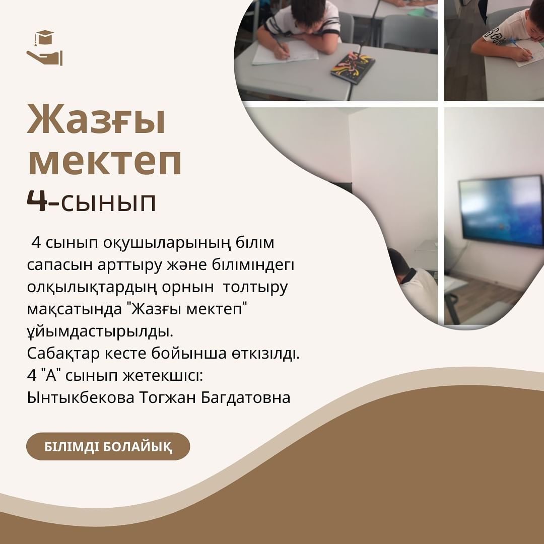 Ыбырай Алтынсарин атындағы N37 гимназиясы «КММ 20.08.24 ж.