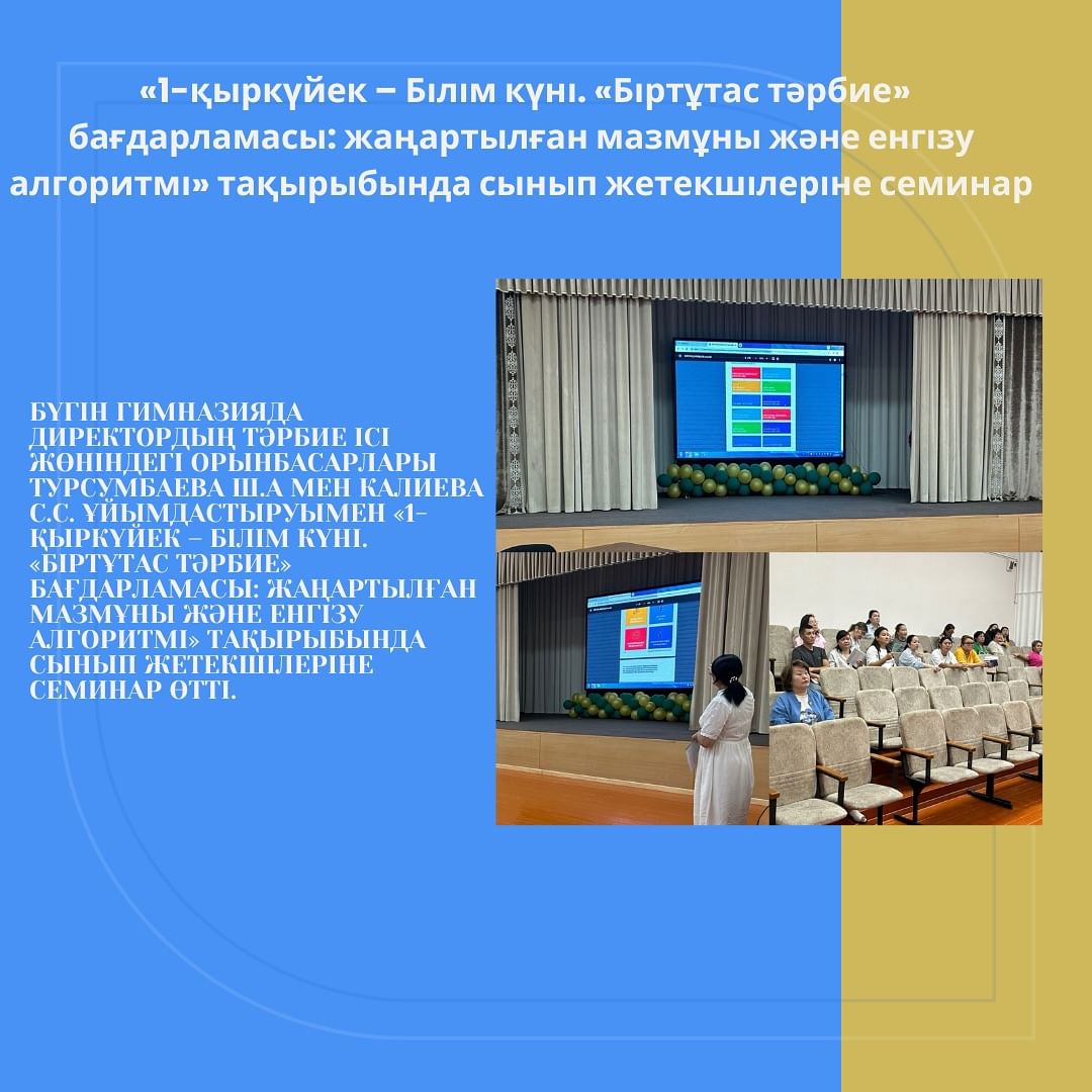 Бүгін гимназияда директордың тәрбие ісі жөніндегі орынбасарлары Турсумбаева Ш.А мен Калиева С.С. ұйымдастыруымен