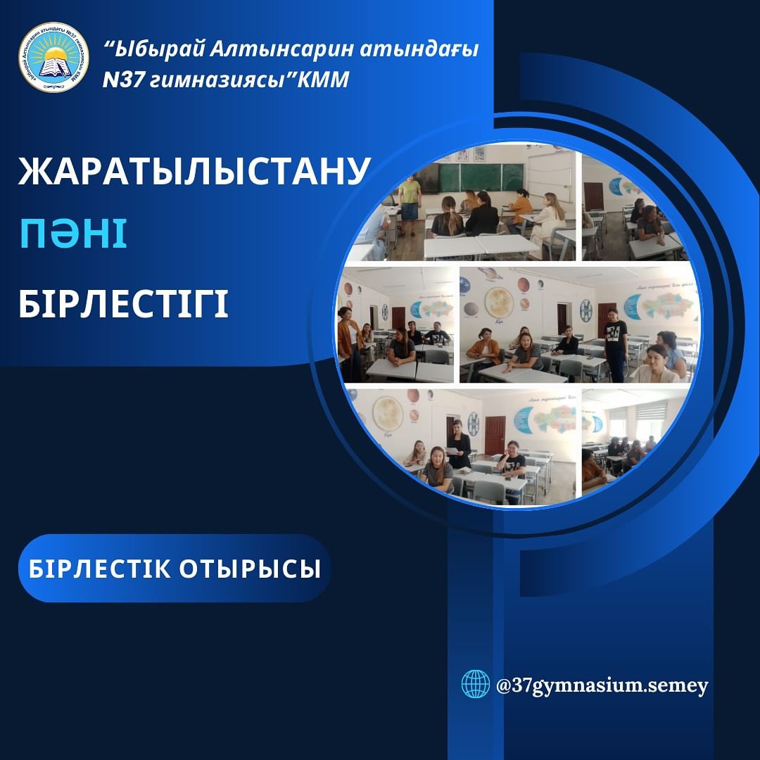 26.08.2024.ж Жаратылыстану пән бірлестігінің отырысы өтті.