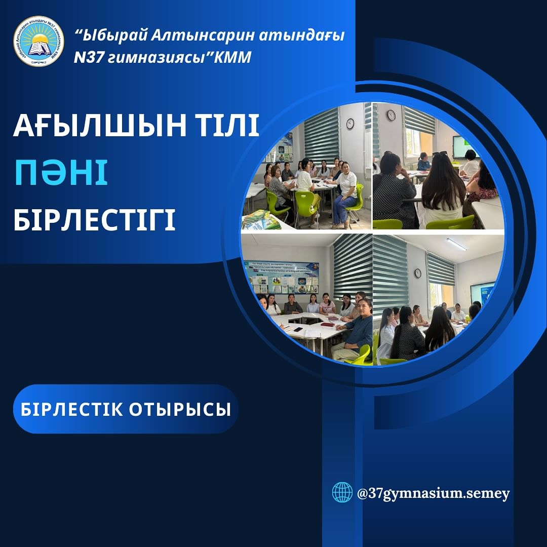 28.08.2024 ж. Ағылшын тілі пән бірлестігінің отырысы өтті.