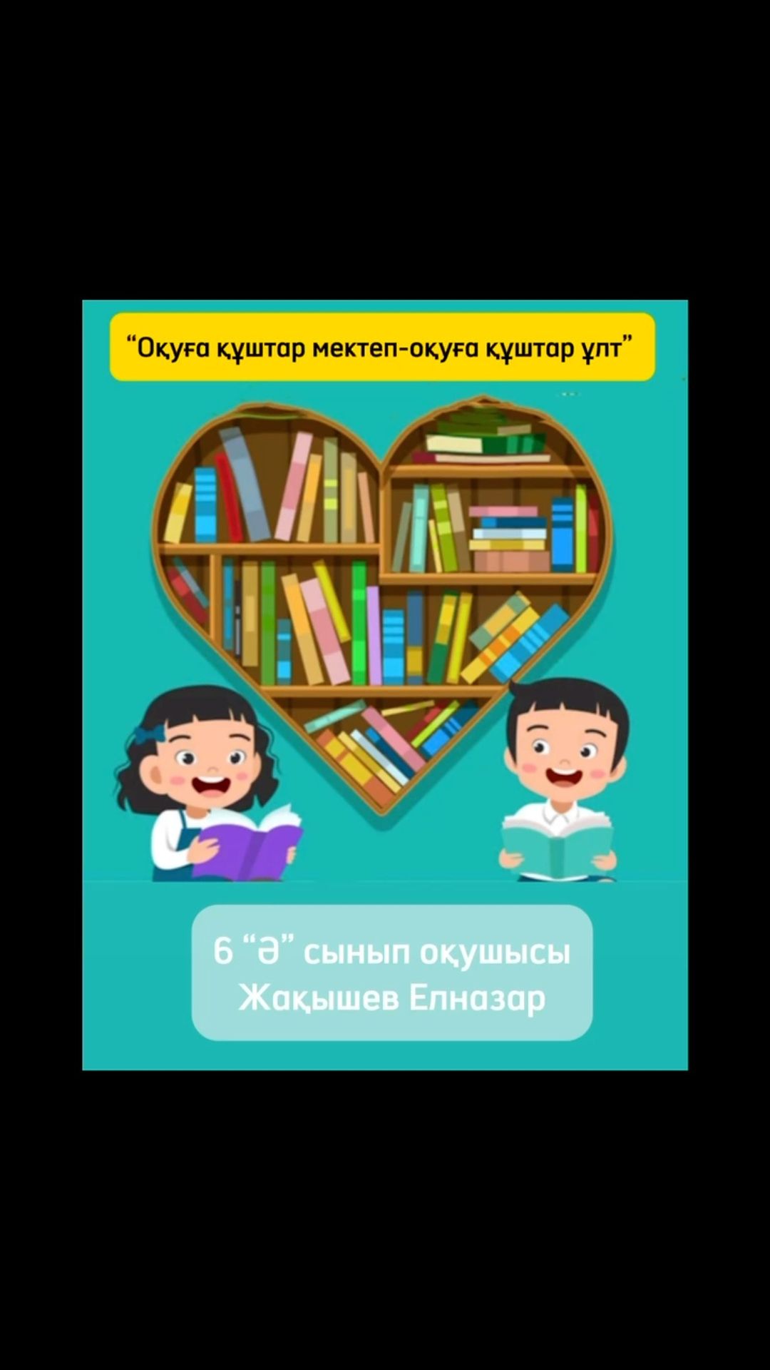 Мен Жақышев Елназар 6”Ә” сынып оқушысы, өзімнің жазғы демалысымда Даниель Дефоның «Робинзон Крузо» атты романын оқыдым.