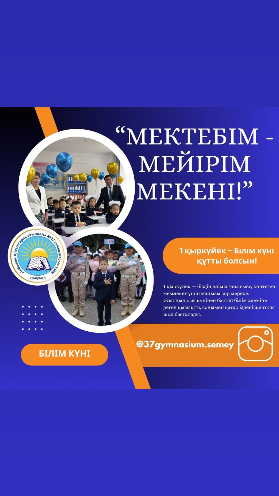 1 қыркүйек Білім күні «Мектебім – мейірім мекені» атты салтанатты мерекелік жиын өтті.