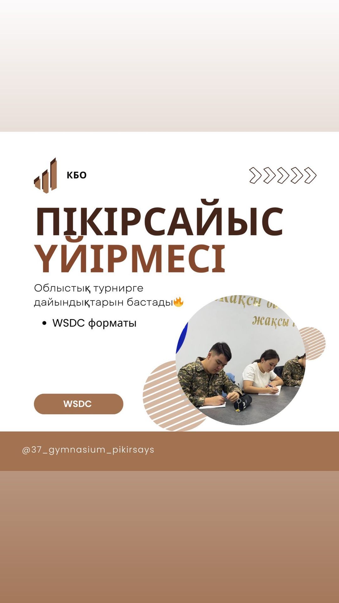 Бүгін гимназиямыздың пікірсайысшылары WSDC халықаралық форматын үйренуді бастады.