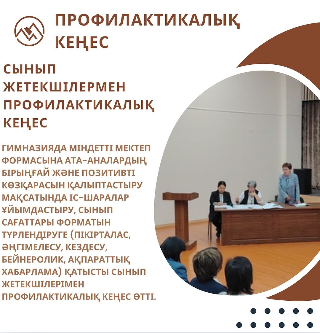 Бүгін Ыбырай Алтынсарин атындағы №37 гимназияда міндетті мектеп формасына ата-аналардың бірыңғай және позитивті көзқарасын қалыптастыру мақсатында