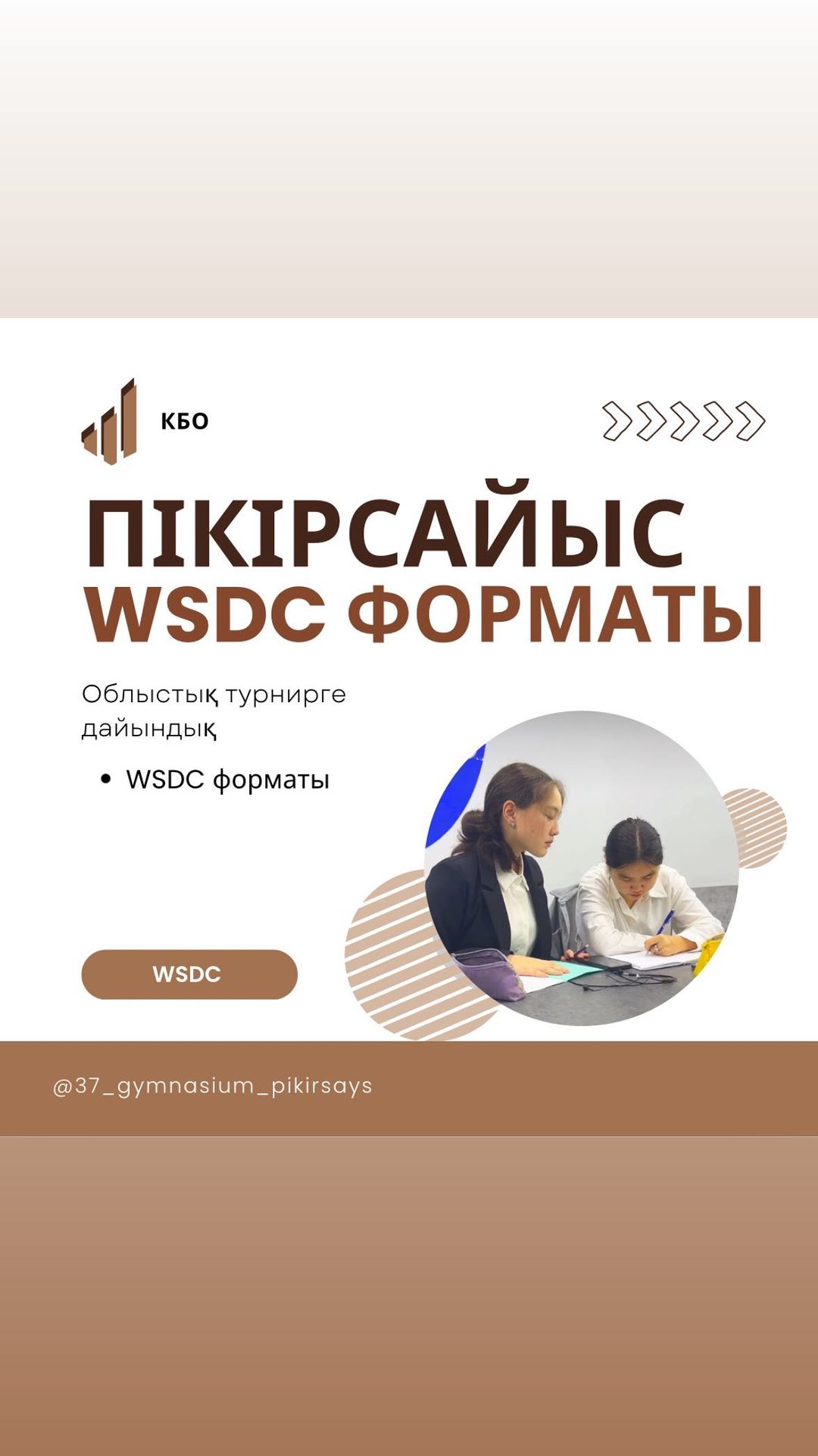 Гимназиямыздың пікірсайысшылары облыстық іріктеу турниріне дайындалуда. Бүгін орыс және қазақ лигаларының ойындары өтті.