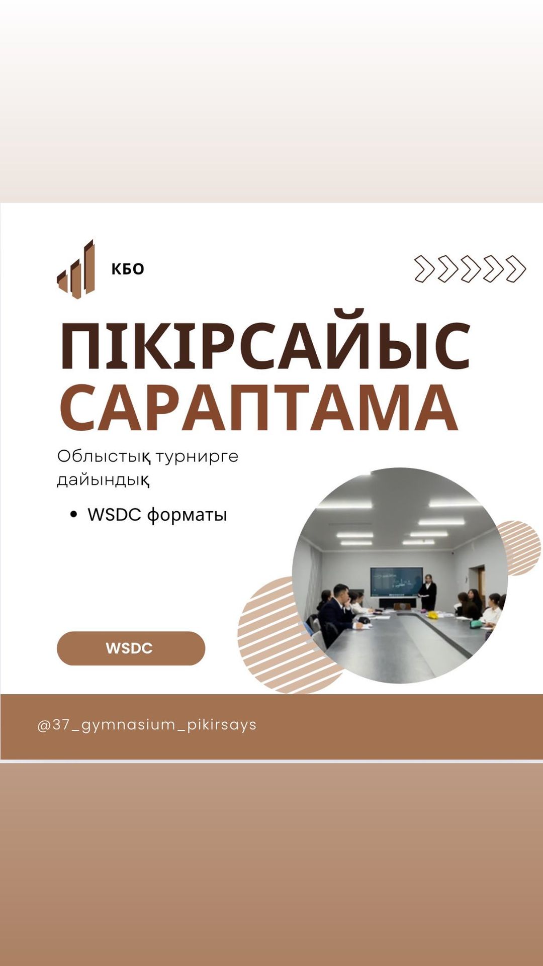 Бүгін пікірсайысшыларымыз алда болатын облыстық турнирге дайындалып, қарар анализин жасады.