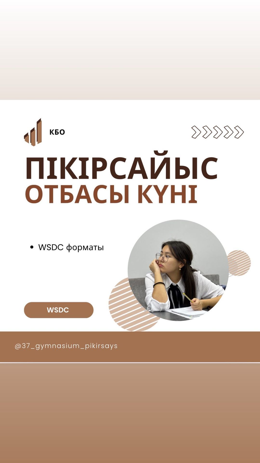 Отбасы күні мерекесіне орай гимназияішілік пікірсайыс ойыны өтті.