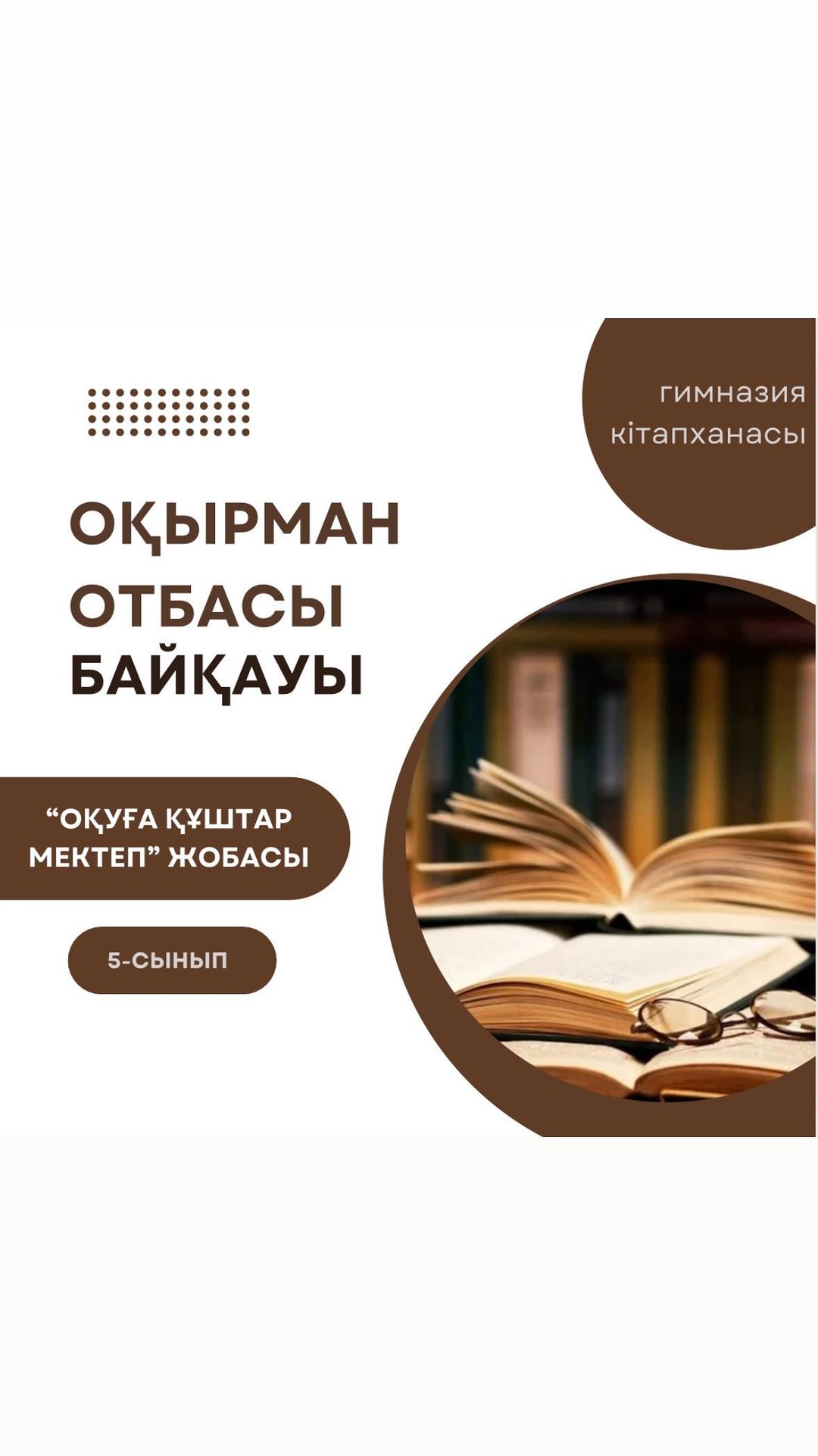 “Ыбырай Алтынсарин атындағы № 37 гимназиясы” КММ