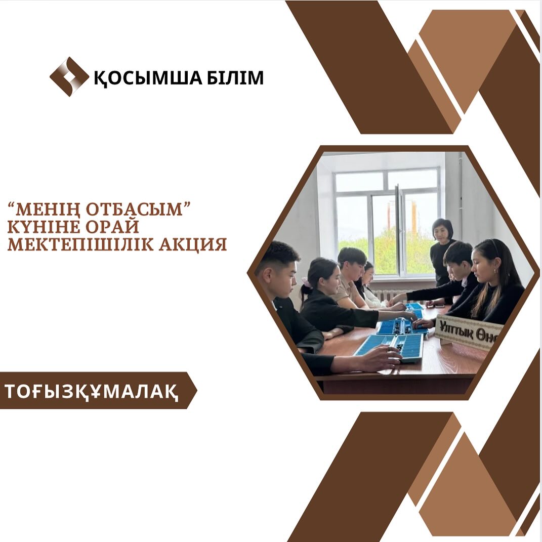 “Абай облысы білім басқармасы” ММ “Дарындылық пен қосымша білім беруді дамытудың облыстық ғылыми-әдістемелік
