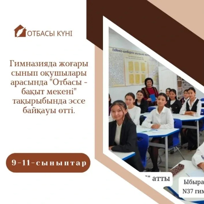Отбасы күніне орай тәрбие бөлімінің жоспары бойынша "ОТБАСЫ-БАҚЫТ МЕКЕНІ" тақырыбында эссе байқауы өтті.